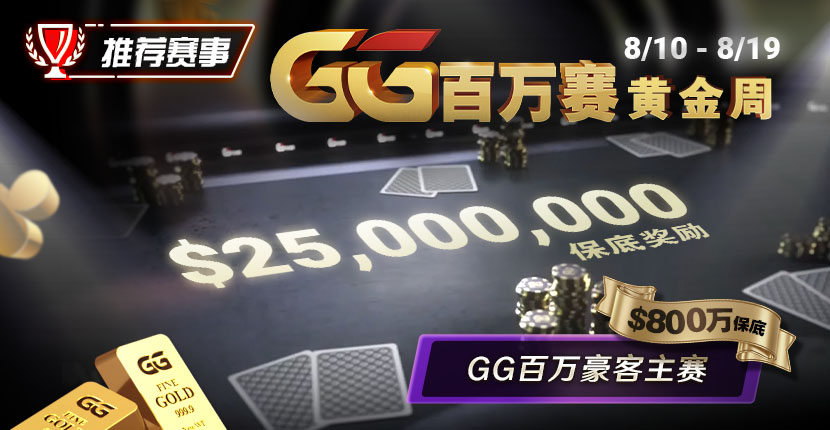 EV扑克8/27-8/11奥马哈迷系列赛